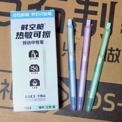 点石0184时空舱热敏可擦中性笔0.5热可擦按动水笔小学生摩易擦笔