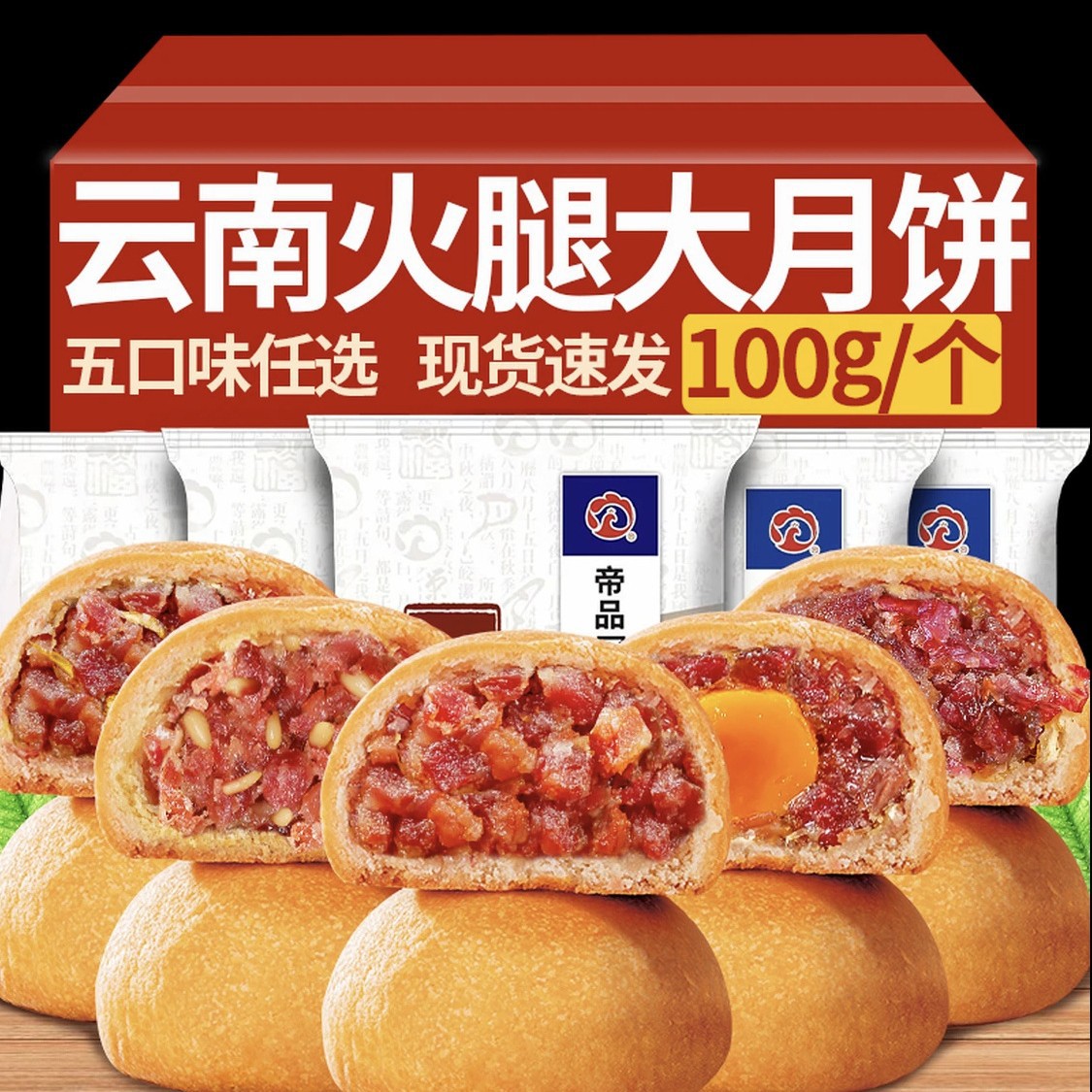 云腿月饼云南宣威火腿滇式月饼多口味中秋节100g云腿月饼散装批发