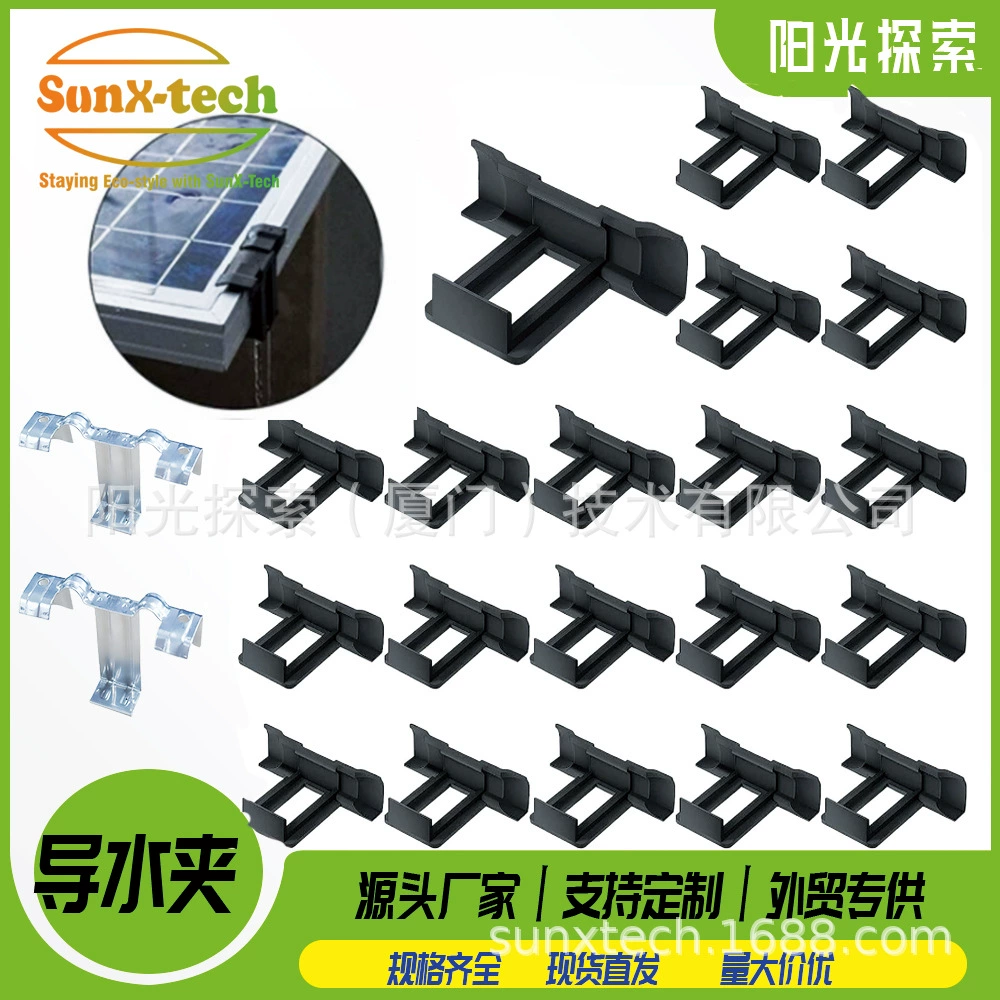Пластиковые клипсы ASA для фотоэлектрических панелей, клипсы для водоотведения, клипсы для дренажа грязи, промышленные аксессуары для фотоэлектрических кронштейнов, прямые продажи от производителя