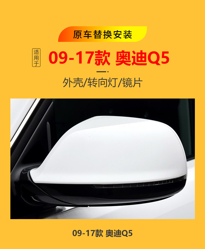 Suitable for 09-17 Q5/Q7 Rearview Mirror Housing Q5 Reversing Mirror Turn Signal Q7 Reflective Lens Replacement