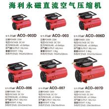 HAILEA海利DC直流永磁式空气压缩机增氧泵打氧气泵养殖12V气泵