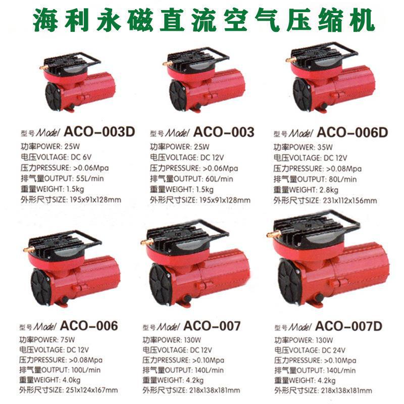 Hailea Dc Permanent Magnet Air Compressor Oxygen Pump Oxygen Pump Breeding 12V Air Pump