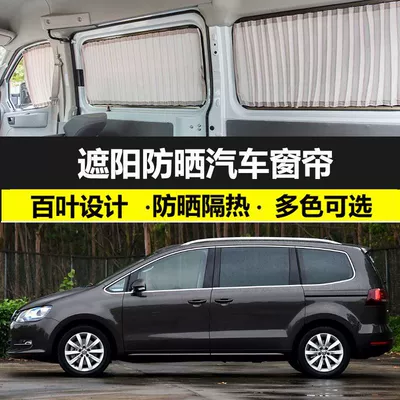 Specialized Volkswagen Sharan Car Curtains, Sunshade, Car-Mounted Privacy Double-Track No-Drill Privacy and Heat-Insulating Curtain
