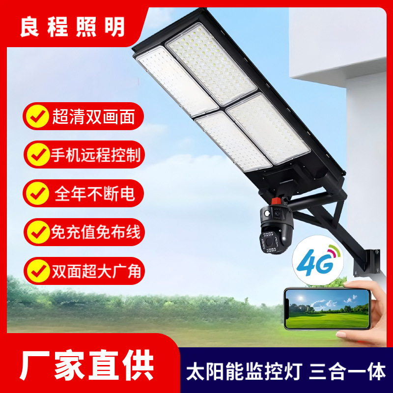 跨境太阳能监控路灯免插电夜视室外WiFi4G监控灯太阳能板远程监控|undefined