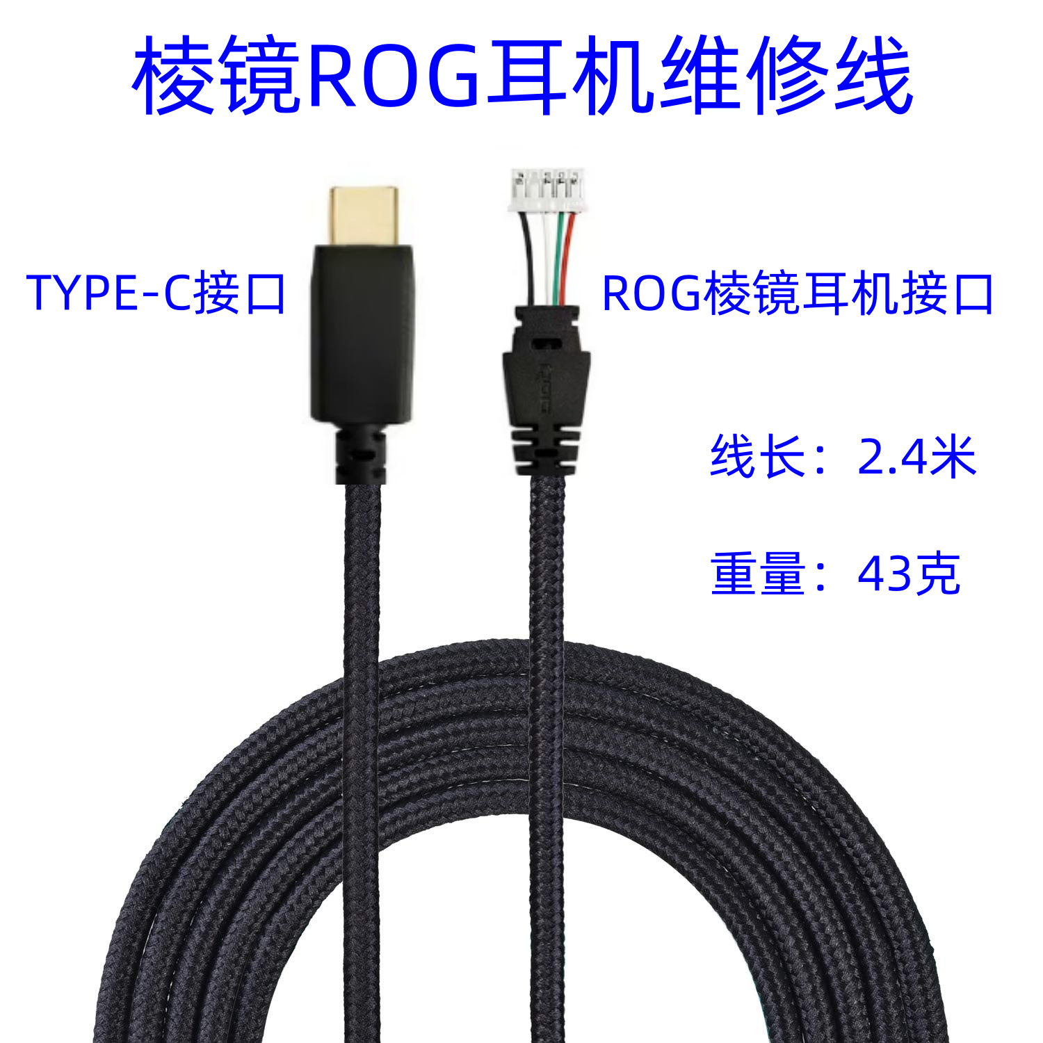 适用玩家国度ROG棱镜 棱镜精英耳机维修线替换线头戴式电竞游戏线
