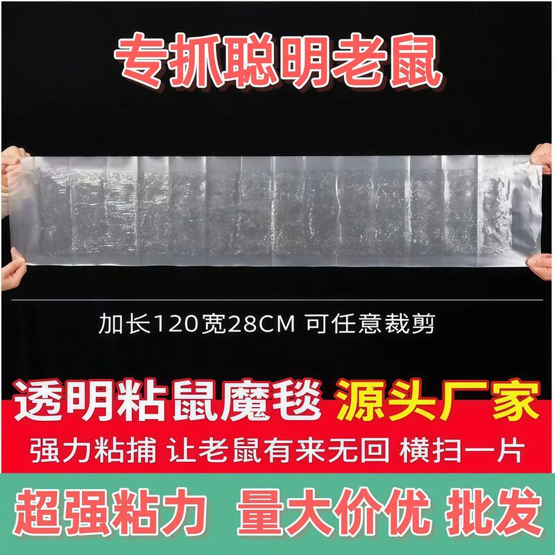 Powerful Sticky Mouse Trap Mat, Extra-Large Strong Mouse-Catching Magic Carpet, Large Mouse Trap Device for Home Use, Transparent Mouse Sticky Trap Powerful Sticky Mouse Trap Mat, Extra-Large Strong Mouse-Catching Magic Carpet, Large Mouse Trap Device for Home Use, Transparent Mouse Sticky Trap