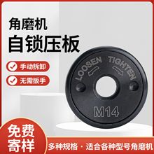角磨机自锁压板M14组件套装拉环齿轮防滑耐磨抛光机锁板夹头批发