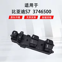 Подходит для BYD S7, переключатель подъема стекла в сборе с защитой от защемления левого переднего стекла SE- 3746500
