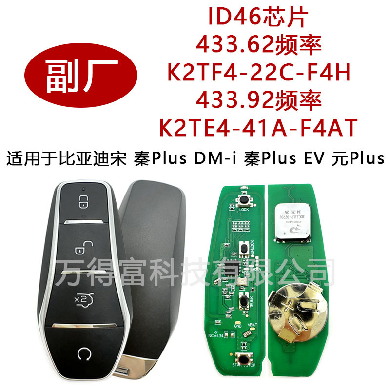 Suitable for Byd Song Qin Yuan Id46 Chip 433.62/433.92 Frequency Car Key