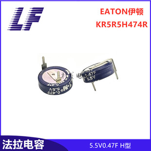 Farad capacitor KR5R5H474R 5.5V0.47F 474 H-type EATON EATON gold capacitor