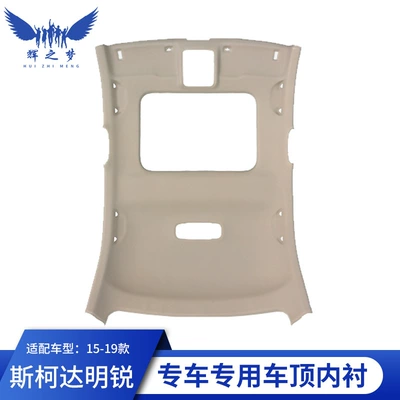Lining Ceiling Cloth – Car roof lining - 15-19-new-octavia-beige-cars-have-sunroof