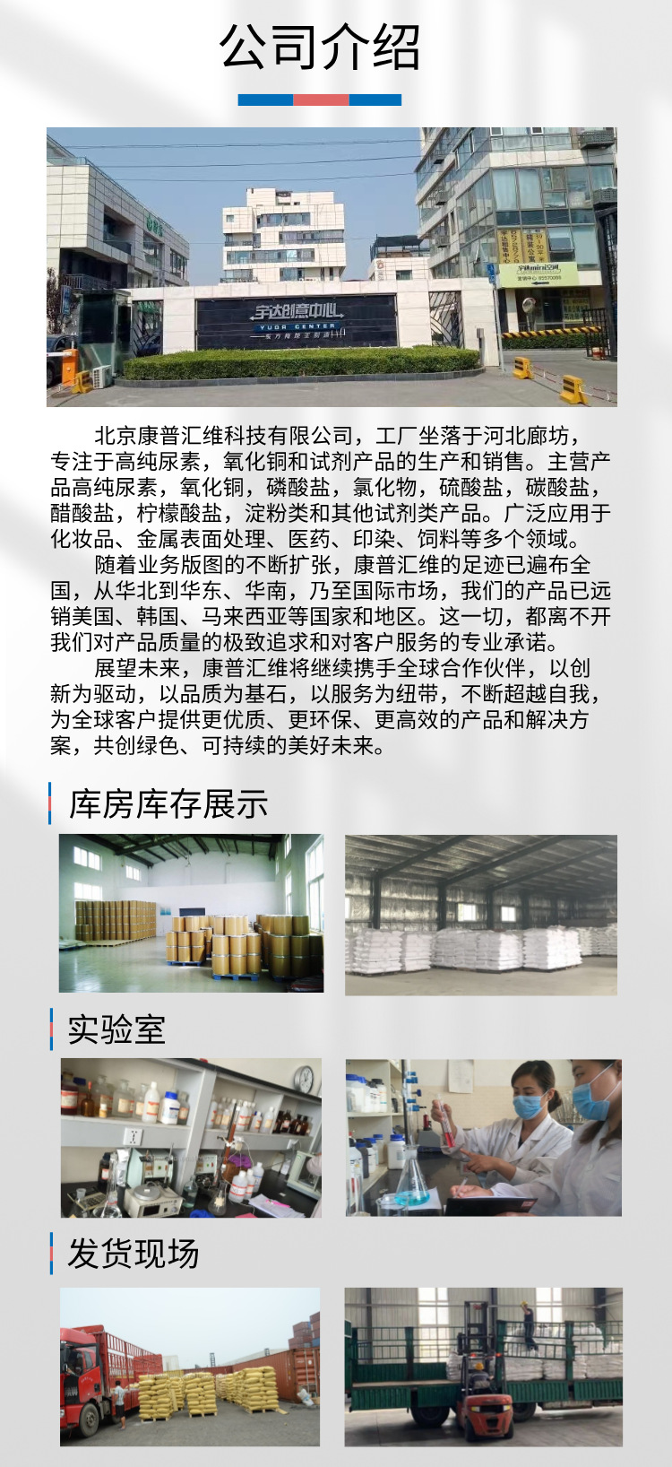 化妆品尿素-详情-公司介绍