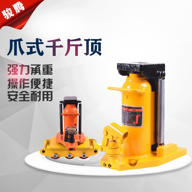 MHC型鸭嘴式千斤顶 立式手动液压千斤顶50吨 油压爪式千斤顶