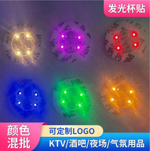 LED闪光杯垫定制鸡尾酒闪光底座七彩发光杯贴酒吧KTV氛围发光道具
