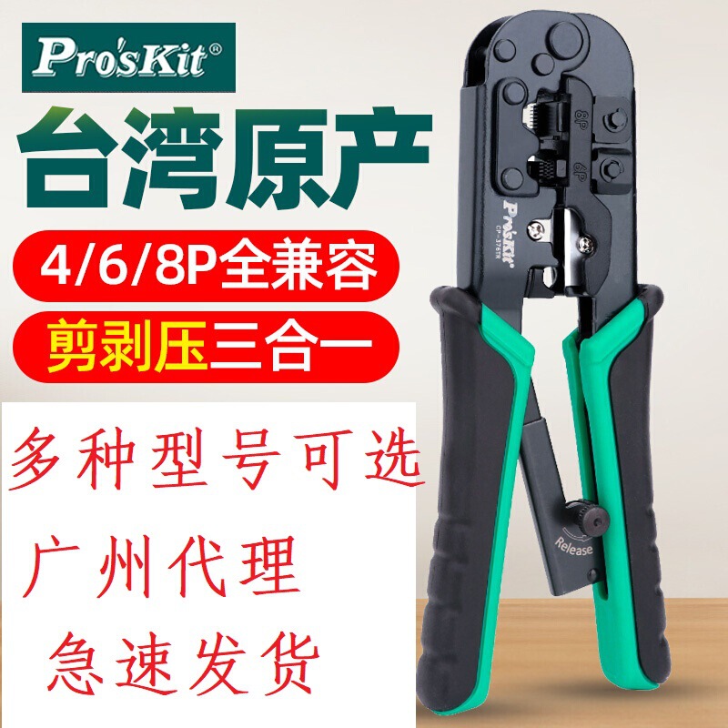 Taiwan Baogong network crimping pliers CP-376TR Crystal Head wire pliers multi-functional network pliers imported crimping pliers