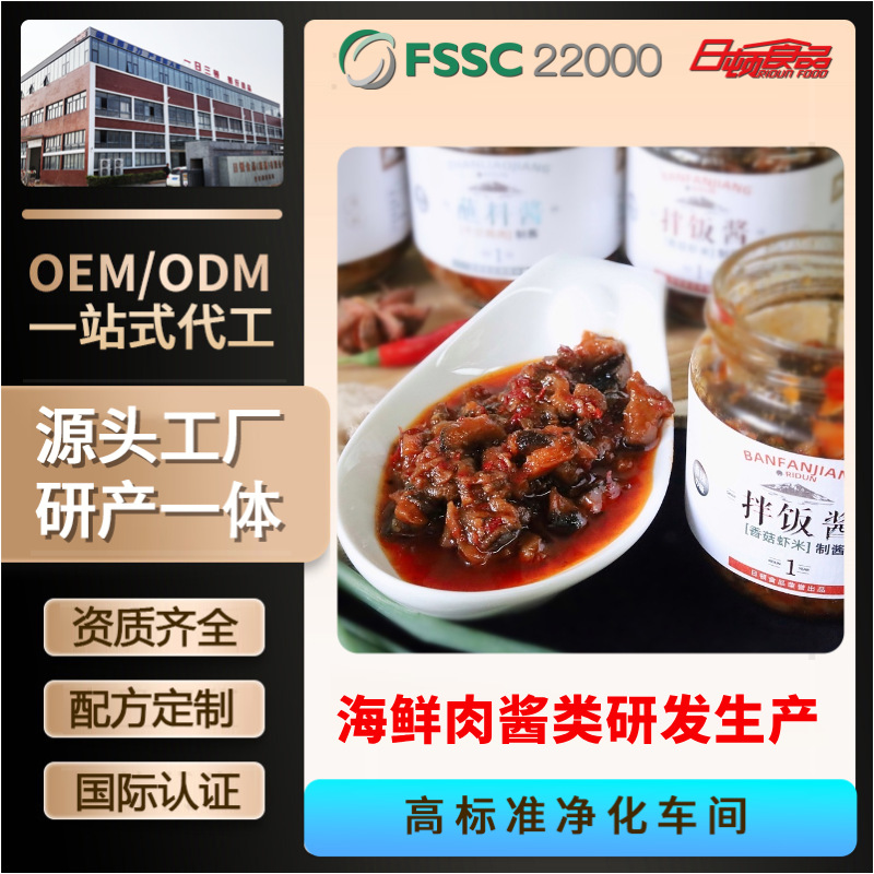 加工定制海鲜酱即食下饭拌面酱辣椒酱拌饭酱蘸料酱罐装瓶装款定制