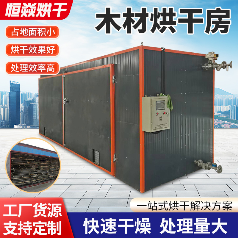 Wood drying oven, air-source heat pump drying room, large-scale timber furniture drying equipment for drying wood boards and pallets Wood drying oven, air-source heat pump drying room, large-scale timber furniture drying equipment for drying wood boards and pallets