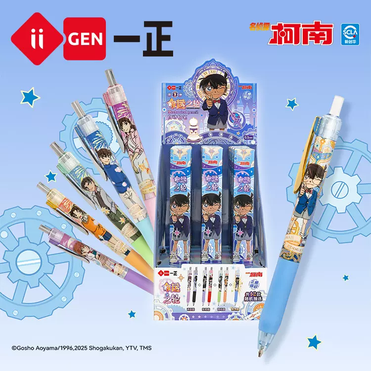 iigen一正文具柯南形象自动铅笔卡通小学生专用按动式活动铅笔