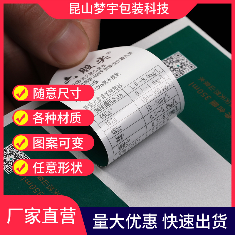 水标标签贴纸制定 矿泉水双面印水标透明水胶两头贴胶罐头标签