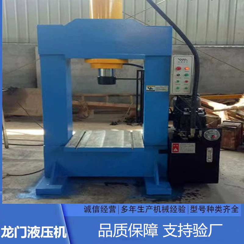 质保三年 龙门液压机 20-600t压力可定做 龙门油压机 龙门压力机