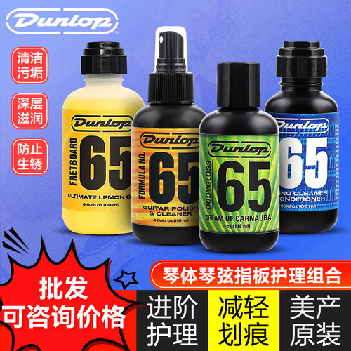 Dunlop electric guitar care and maintenance set piano cleaning polishing brightener bass lemon oil string oil