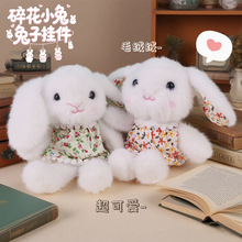 可爱碎花裙小兔子毛绒卡通玩偶娃娃公仔钥匙扣少女心包包挂件批发
