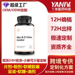 国境を越えてアマゾンに供給された筋肉アルコール複合ビタミンカプセルInositol capsules源工場