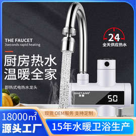 即热式电热水龙头厨房款冷热两用快速热自来水加热器过水热免安装