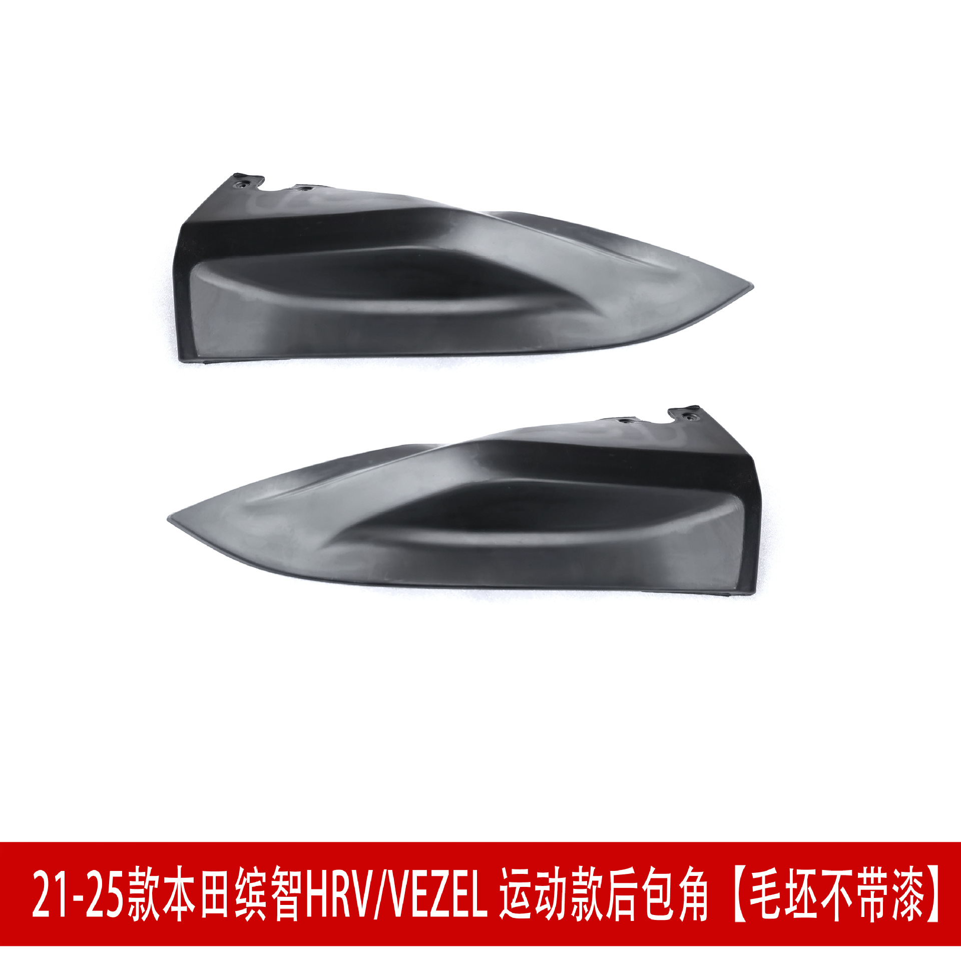 后包角32325.jpg