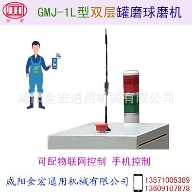 物联网控制 罐磨球磨机  手机、电脑控制罐磨球磨机