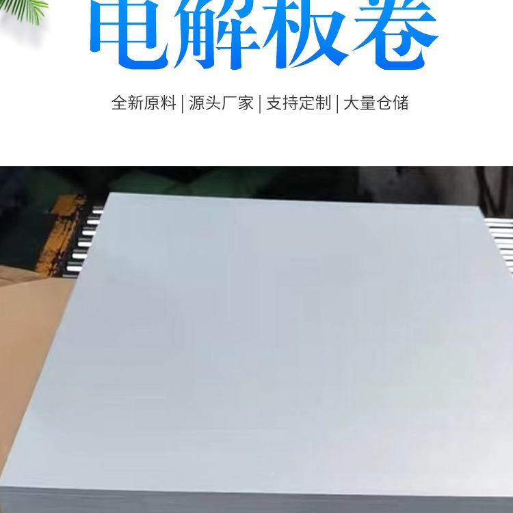 电解板 规格板剪切 平直分条贴膜 0.4-2.0