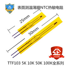 NTC������������MF55ϵ�б�Ĥ5K10K50K100K�ضȂ�����