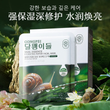宫佩蜗牛精华补水修护面膜（韩风）25mlx10片