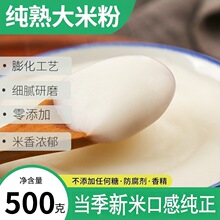 喜迎人家直供膨化大米粉熟大米粉即食营养早餐代餐粉米糊食品级