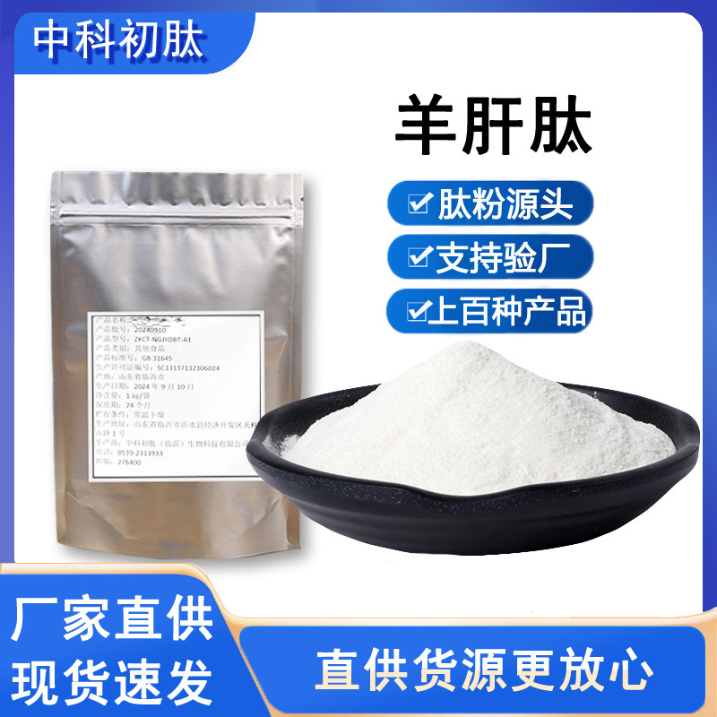 Enzymatically Hydrolyzed Pure Sheep Liver Peptide 99 Food-Grade Raw Material Sheep Liver Peptide Powder Source Factory Sheep Liver Oligopeptide Protein Powder Sugar-Free