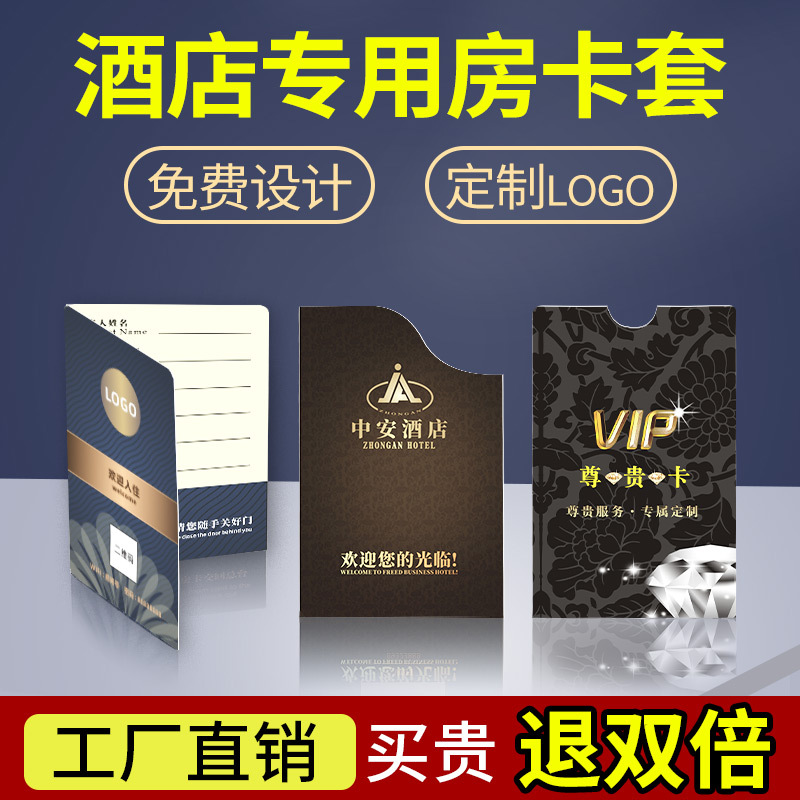 高端酒店房卡套国际商务连锁会所公寓宾馆名宿客栈快捷酒店房卡套