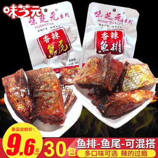 Weizhi Yuan fish steak fish tail 30 packs * 16g Dongting fish steak Hunan specialty lake snacks spicy fish tail snacks