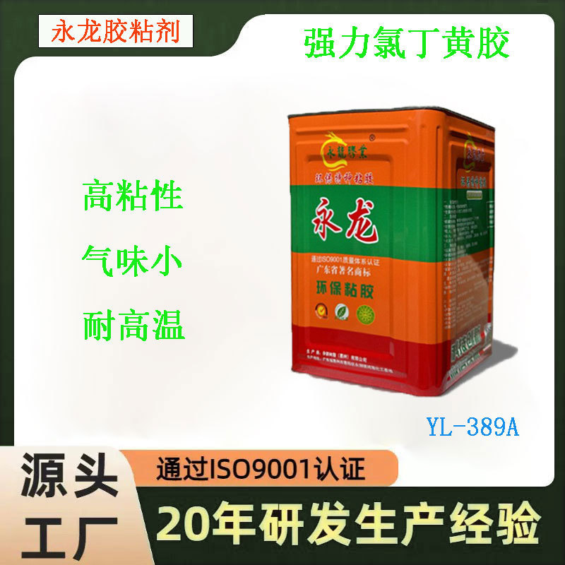 氯丁黄胶皮革箱包制鞋EVA橡胶制品纸盒布料粘合粘胶剂厂家批发