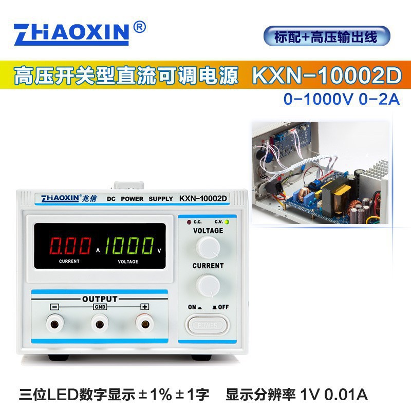 兆信KXN-10001D/KXN-10002D开关型超高压直流稳压电源1000V 1A2A