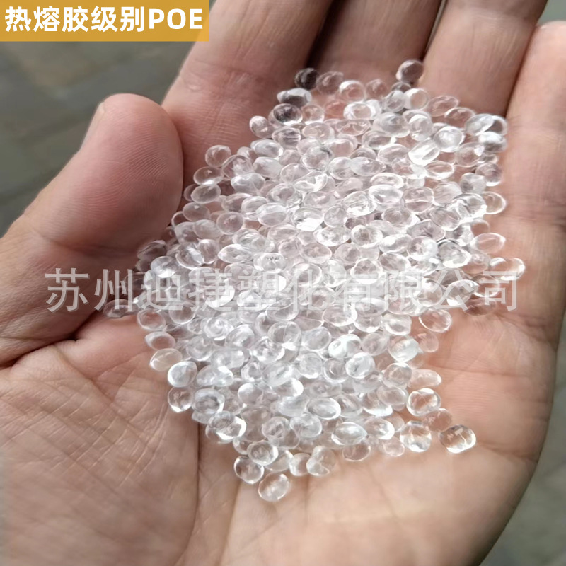 POE 色母载体 热熔胶级别POE_副本