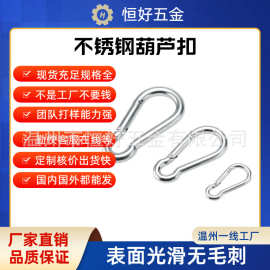 批发304不锈钢登山扣快挂弹簧扣狗链卡扣安全保险扣连接扣葫芦扣