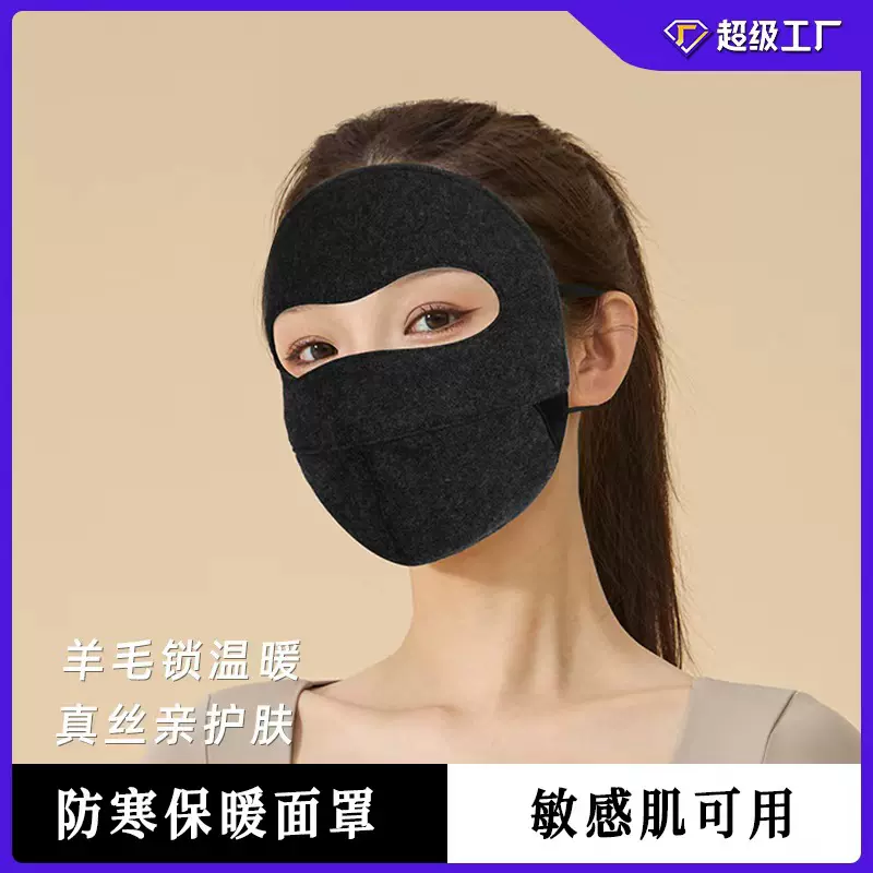 秋冬季真丝羊毛保暖口罩女高颜值桑蚕丝防风防寒面罩冬天脸基尼女