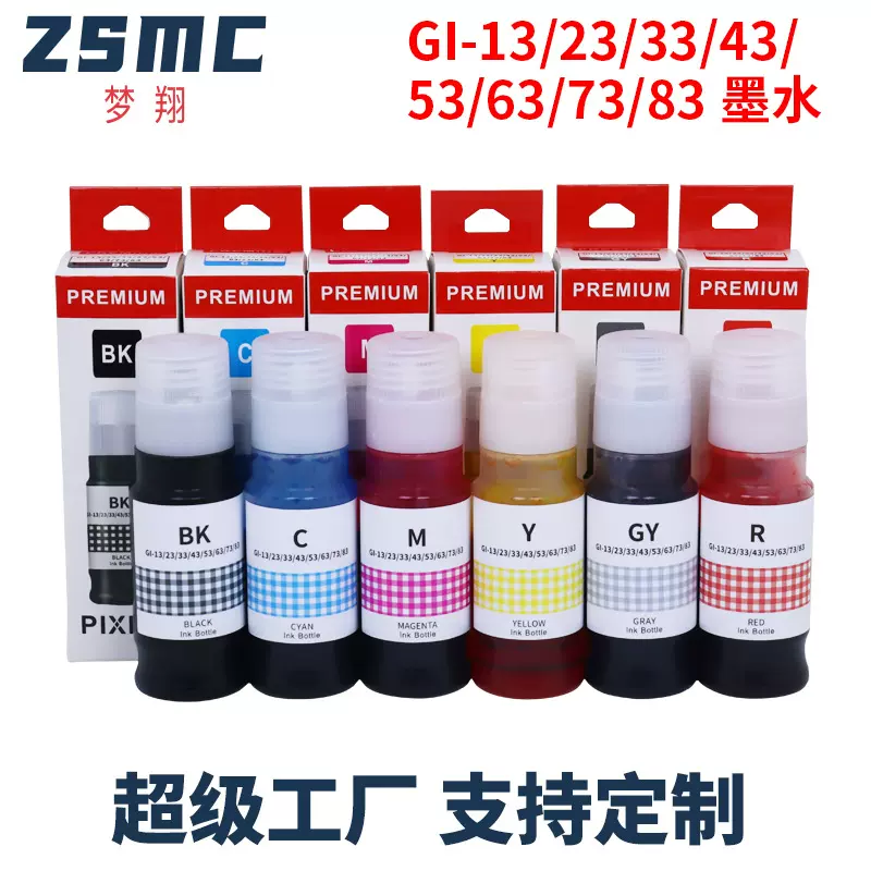 兼容佳能CANON GI-83 GI-73 GI-53 GI43 G580 G680打印机墨水GI83