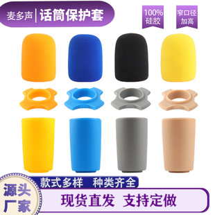 KTV microphone extended tail sleeve anti-slip ring narrow tail microphone protective sleeve silicone four corner ring back cover microphone accessories