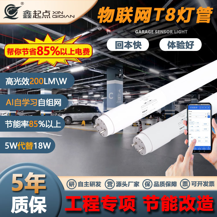T8Led Lamp High-Efficiency Internet of Things Smart Light 1.2m Garage Radar Sensor Lamp Energy-Saving Retrofit Project T8Led Lamp High-Efficiency Internet of Things Smart Light 1.2m Garage Radar Sensor Lamp Energy-Saving Retrofit Project