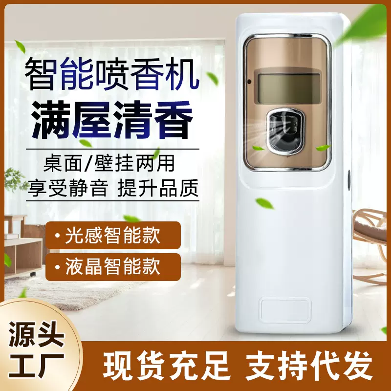 自动喷香机室内酒店卫生间厕所除臭空气清新剂香氛喷雾自动喷香机