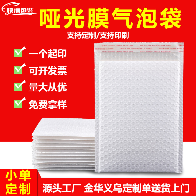 定制哑光膜气泡袋加厚快递物流打包泡沫袋小批量印刷泡泡袋自黏袋