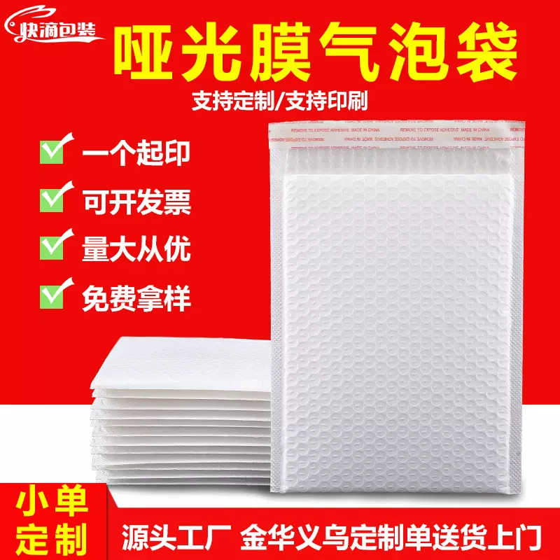 定制哑光膜气泡袋加厚快递物流打包泡沫袋小批量印刷泡泡袋自黏袋