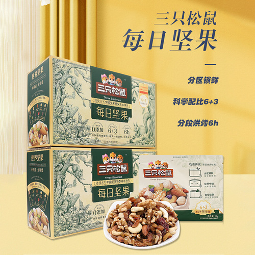 One piece drop shipping new three squirrels daily nuts 750g/30 bags 6+3 family style nuts, dried fruits mixed