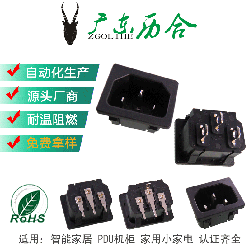历合AC电源插座DB-14卡扣式电源插嵌入式电动车充電插座C14大电流
